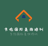 卡倫國(guó)際美妝培訓(xùn)加盟