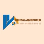 鑫源建筑與物管職業(yè)培訓(xùn)加盟