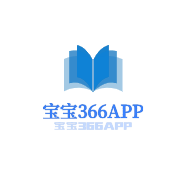 寶寶366APP加盟