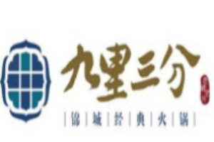 九里三分火鍋加盟