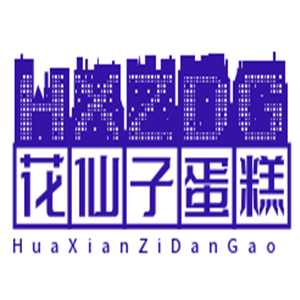 花仙子蛋糕加盟