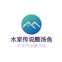 水家傳說酸湯魚加盟