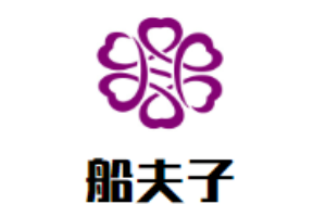 船夫子老火鍋加盟