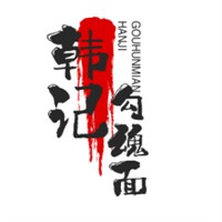 韓記勾魂面加盟