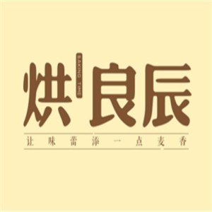 烘良辰烘焙加盟