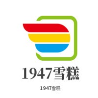 1947雪糕加盟