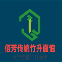 佰芳傳統(tǒng)竹升面館加盟