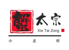 蟹太宗小龍蝦海鮮燒烤加盟