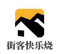 街客快樂燒加盟