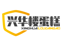 興華樓蛋糕加盟