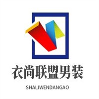 衣尚聯(lián)盟男裝加盟