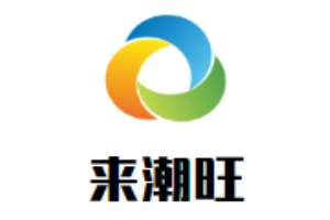 來(lái)潮旺潮汕牛肉火鍋加盟