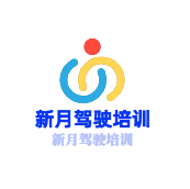 新月駕駛培訓加盟