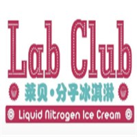 LAB CLUB萊貝分子冰淇淋加盟
