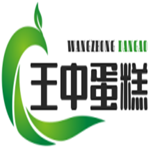 王中蛋糕加盟