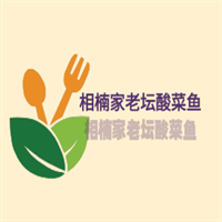 相楠家老壇酸菜魚加盟