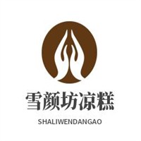 雪顏坊涼糕加盟