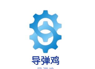 導(dǎo)彈雞加盟