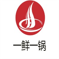 一鮮一鍋加盟