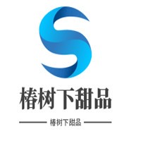 椿樹下甜品加盟