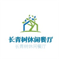長青樹休閑餐廳加盟