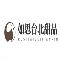 如思臺(tái)北甜品加盟