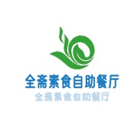 全齋素食自助餐廳加盟