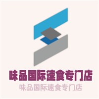 味品國(guó)際速食專門店加盟