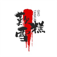 歎雪糕加盟