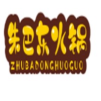 朱巴東火鍋加盟