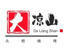大涼山火把燒烤加盟
