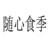 隨心食季早安大苞米加盟