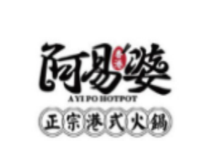 阿易婆港式火鍋加盟