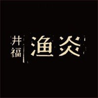 井福漁炎加盟
