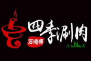 萬(wàn)德源四季涮肉火鍋加盟