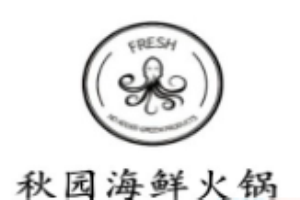 秋園海鮮火鍋加盟