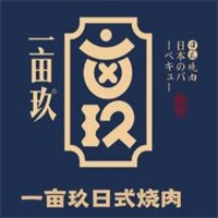 一畝玖日式燒肉加盟