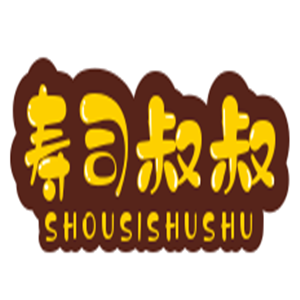 壽司叔叔加盟