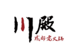川殿老火鍋加盟