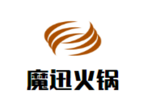 魔迅火鍋加盟