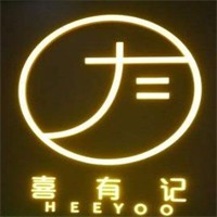喜有記新中式飲品加盟