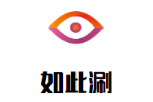 如此涮火鍋加盟