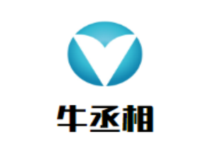 牛丞相火鍋加盟