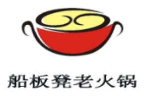 船板凳老火鍋加盟