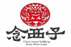 念西子牛蛙火鍋加盟