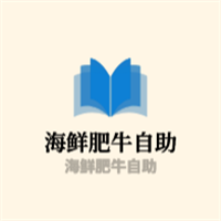海鮮肥牛自助火鍋加盟