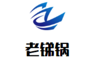 老銻鍋串串香加盟
