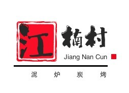 江楠村泥爐炭烤加盟