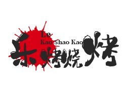 樂烤燒烤龍蝦加盟