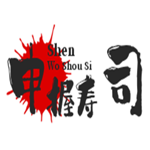 申握壽司加盟